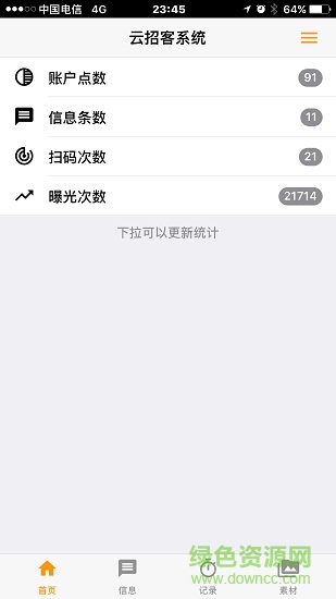 云招客系統(tǒng)客戶端app0