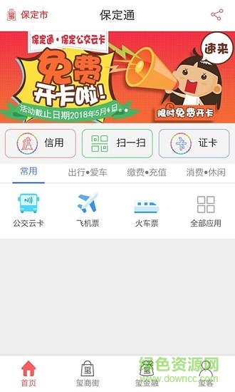 保定通app官方下载