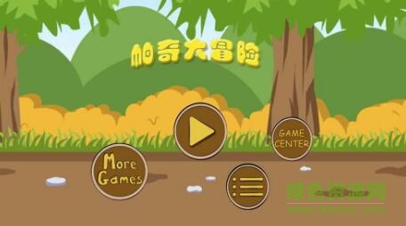 帕奇大冒險(xiǎn)Pakkeys adventure v1.0 安卓版 0