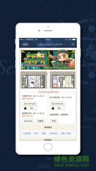 Fate Go国服手册最新版(FateGo手册) v1.2.8 安卓版1