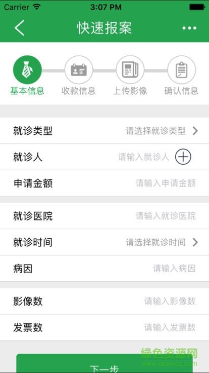 上港專屬自助理賠系統(tǒng)(理賠自助系統(tǒng)) v1.0.3 安卓版 2