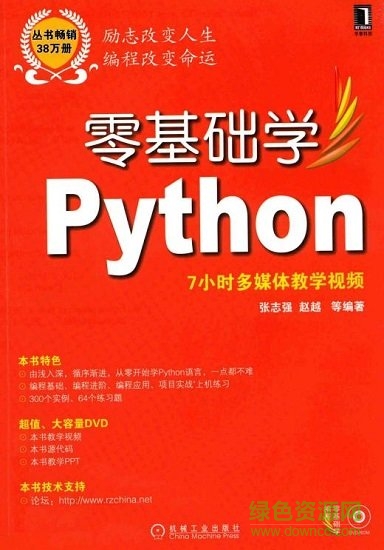 零基础学python 电子书 第二版0