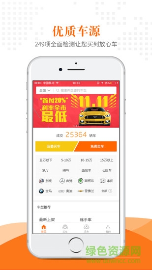 惠商車(chē)服手機(jī)客戶端 v3.27 安卓版 0