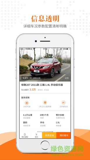 惠商車(chē)服手機(jī)客戶端 v3.27 安卓版 2