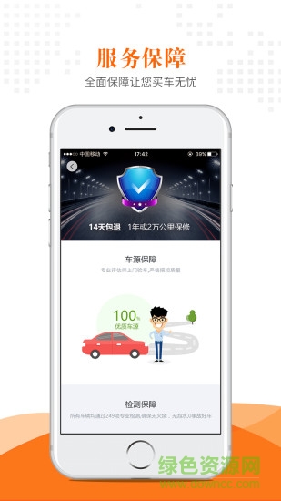 惠商車(chē)服app
