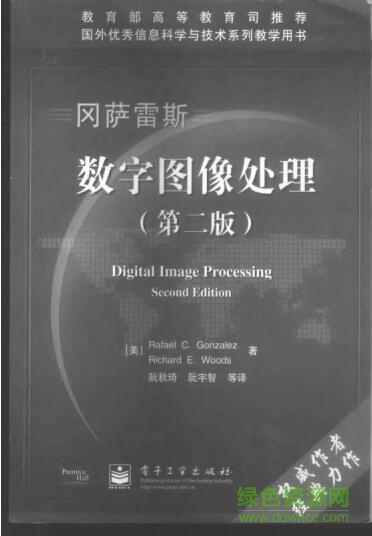 数字图像处理第二版(含课后答案) 中文电子版0