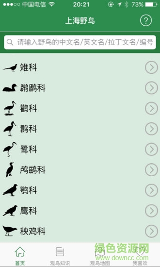 上海野鸟 v1.0.2 安卓版0