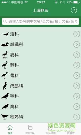 上海野鳥 v1.0.2 安卓版 0
