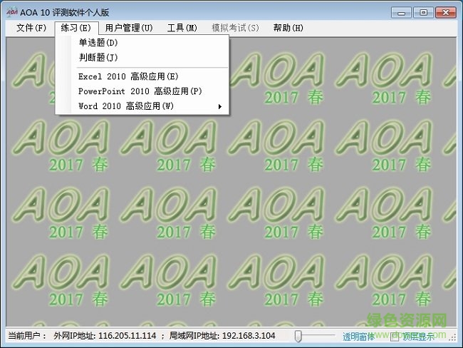 aoa10评测软件个人版 v1.6.10.23 最新版1