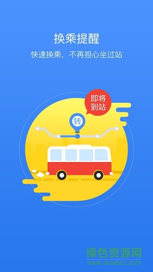 自贡掌上公交客户端 v2.6.4 安卓版1