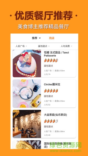 囧囧兔(美食分享) v1.4.1 安卓版2