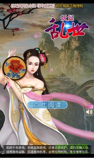 妖妃亂世h5游戲 v1.0 安卓版 1