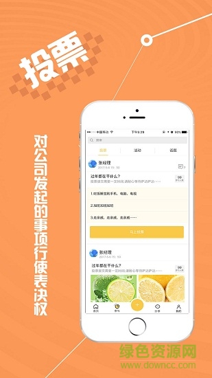 股東投票app