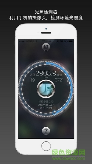 光照检测器app v1.0 安卓版0