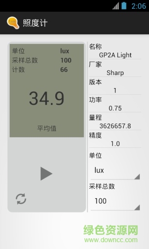 lux照度计 v1.5.3 安卓版2