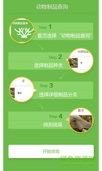 識別動物的軟件 v2.1 安卓手機版 2