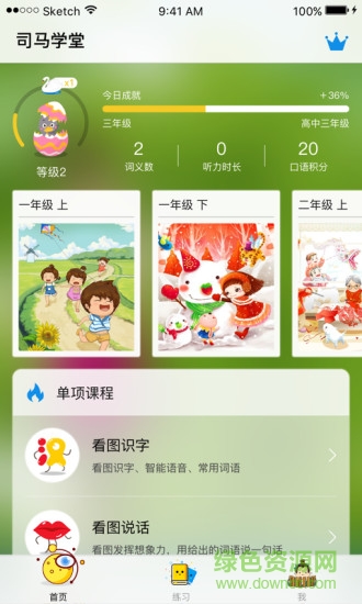 司馬學(xué)堂app