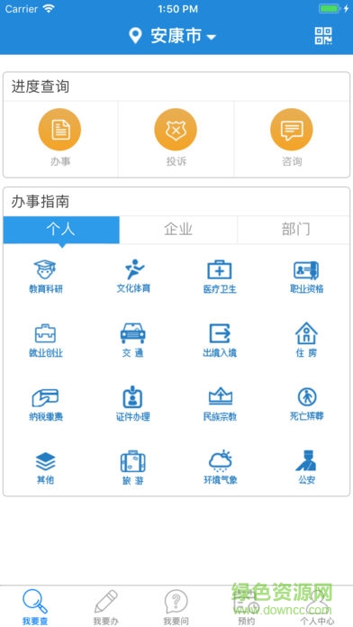 安康政務(wù)app