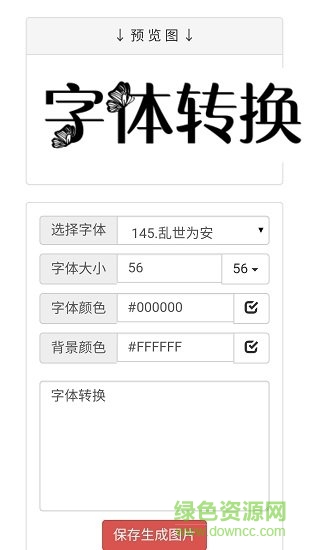 字体制作软件 v1.0 安卓版1