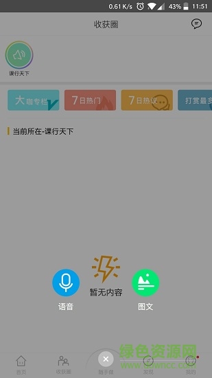 課行天下 v1.0.0 安卓版 3