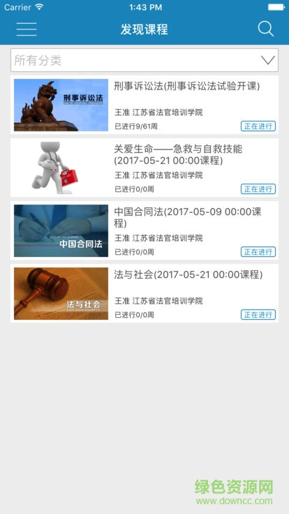 江苏法院慕课平台 v1.0.4 安卓版0