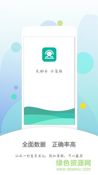 仙丸答题小助手手机版 v1.0 安卓版0