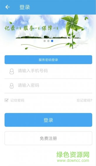 汉中人社(养老保险认证) v2.1.7 官方安卓版3