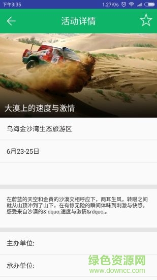 烏?；菝窨?烏海旅游) v3.2 安卓版 0