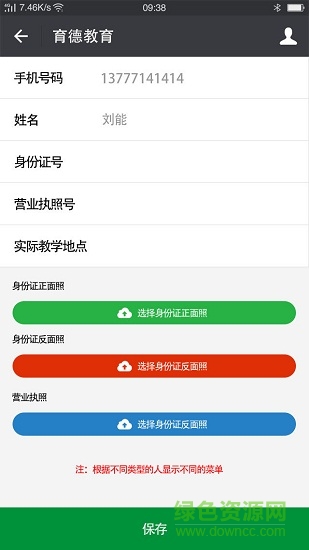 育德教育app