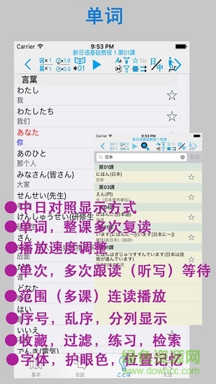新日语基础教程1单词软件 v1.7.4 安卓版0