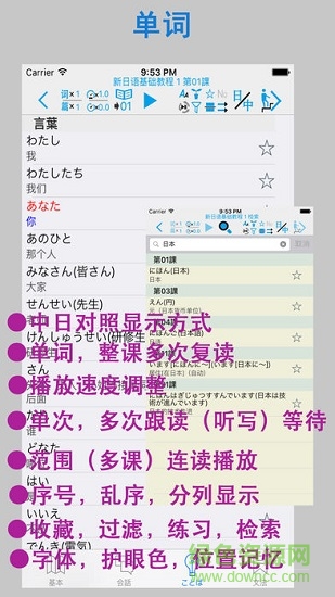 新日語基礎(chǔ)教程1單詞軟件0