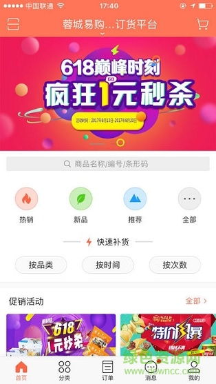 蓉城易购网上订货系统 v3.3.2.2 安卓版0