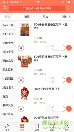 蓉城易购网上订货系统 v3.3.2.2 安卓版1