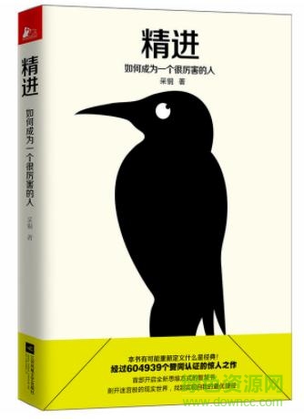 精進(jìn):如何成為一個(gè)很厲害的人pdf0