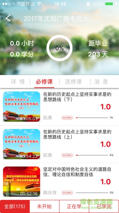 沈陽干部在線 v1.0.0.2 安卓版 2