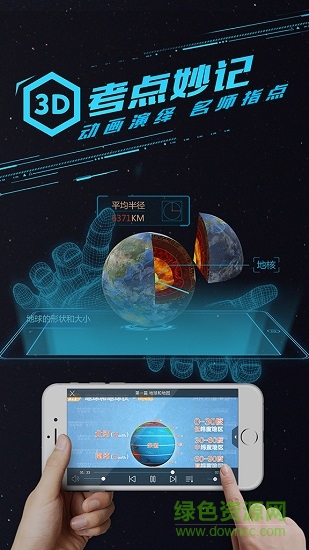 AR秒懂初中地理課堂app(妙懂初中地理)2