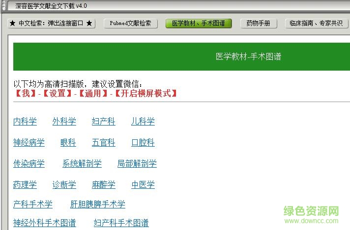 深容pubmed文獻檢索電腦版(深容文獻檢索) v4.0 免費最新版 0