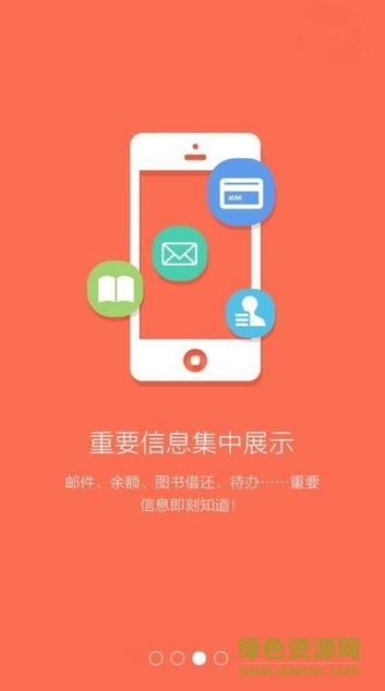 桂工移动校园app