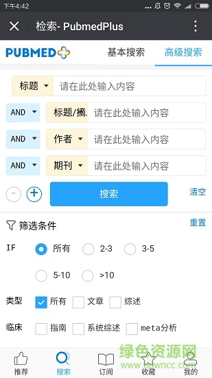 pubmedplus文献助手 v1.0 安卓版1