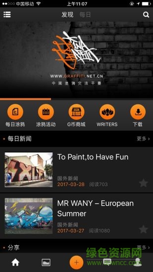 中国涂鸦网 v1.2.5 安卓版4