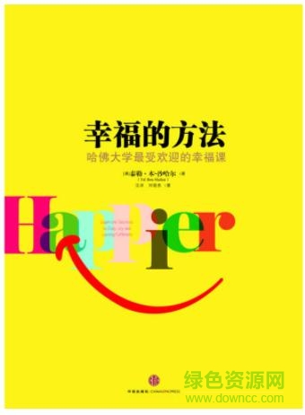 幸福的方法中文版 0