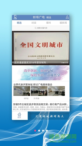 蚌埠广电app
