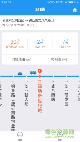 西安公交app