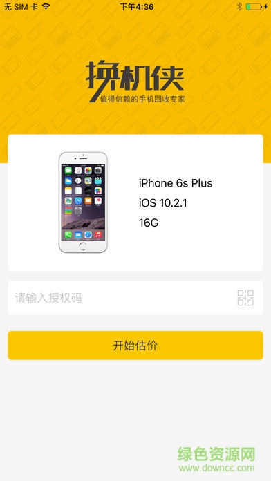 苹果换机侠用户版 v2.1.14 iphone版2