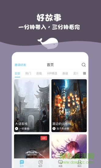 白鯨對話小說apk