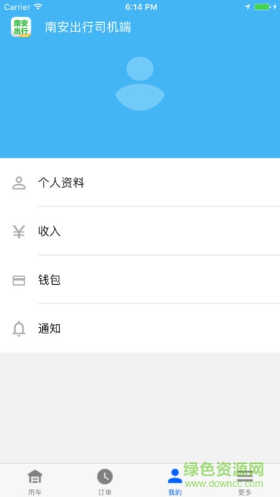 南安出行司機(jī)端 v1.2.3 安卓版 1