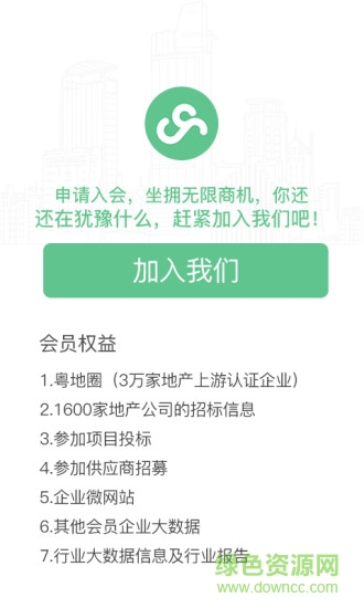 粤地云采购app v1.9.11 安卓版0