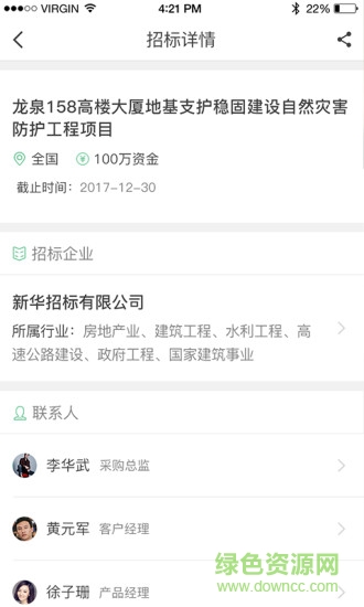 粤地云采购app v1.9.11 安卓版2