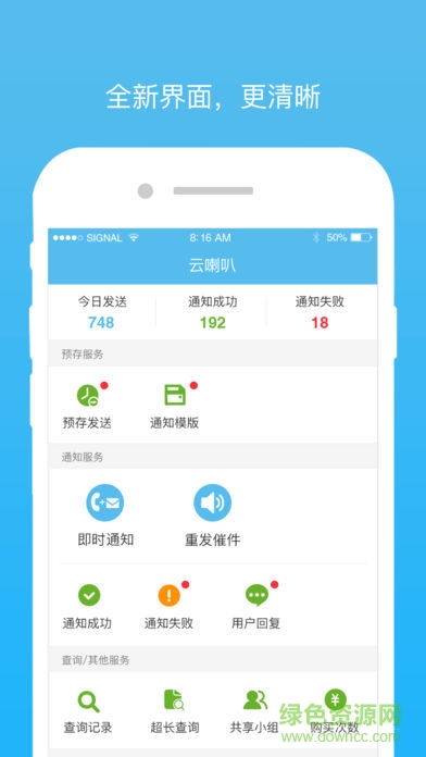 快递云喇叭ios版(云喇叭快递员) v4.8.6 iPhone最新版0