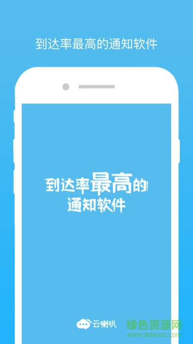 快递云喇叭ios版(云喇叭快递员) v4.8.6 iPhone最新版3